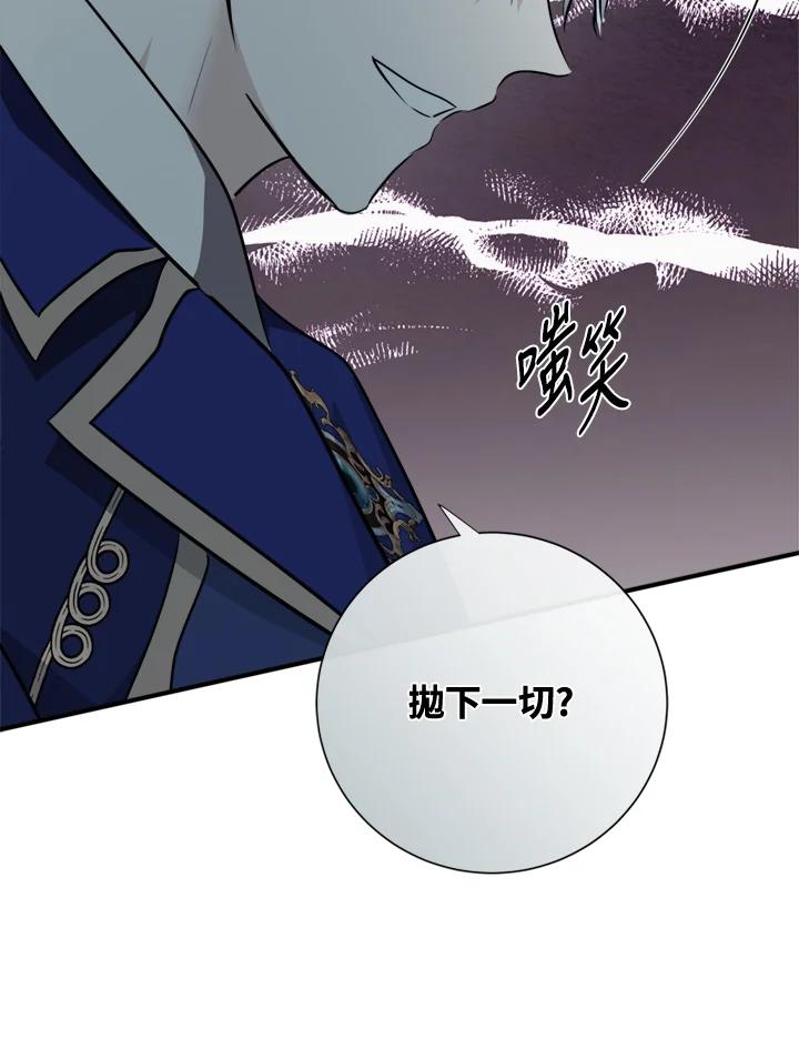 恶女的王座 第138话 第86页