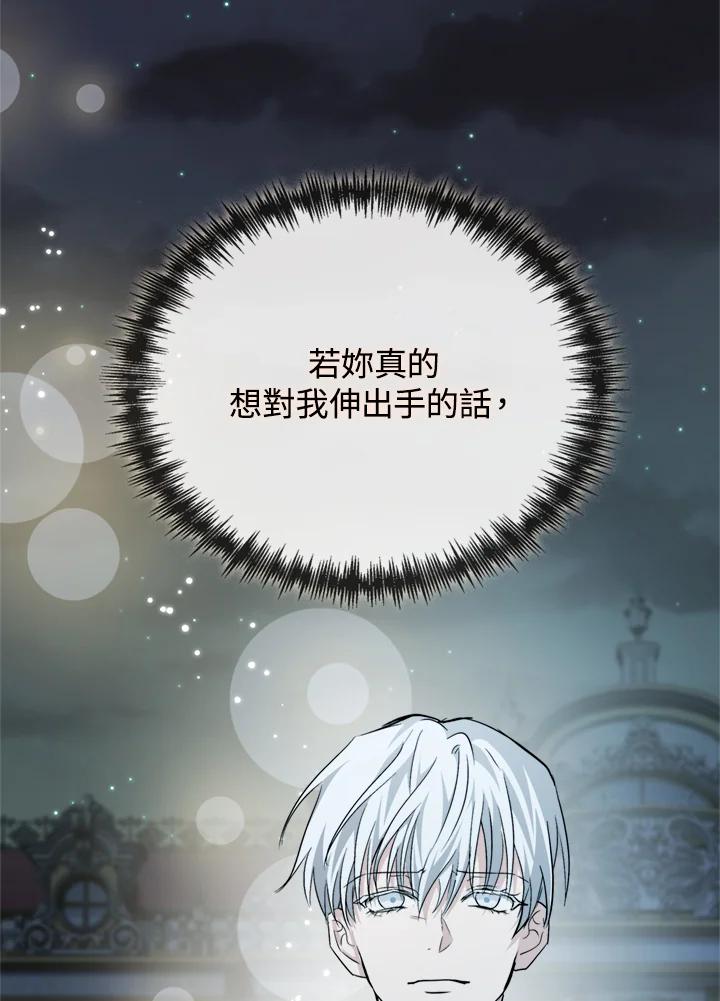 恶女的王座 第138话 第132页