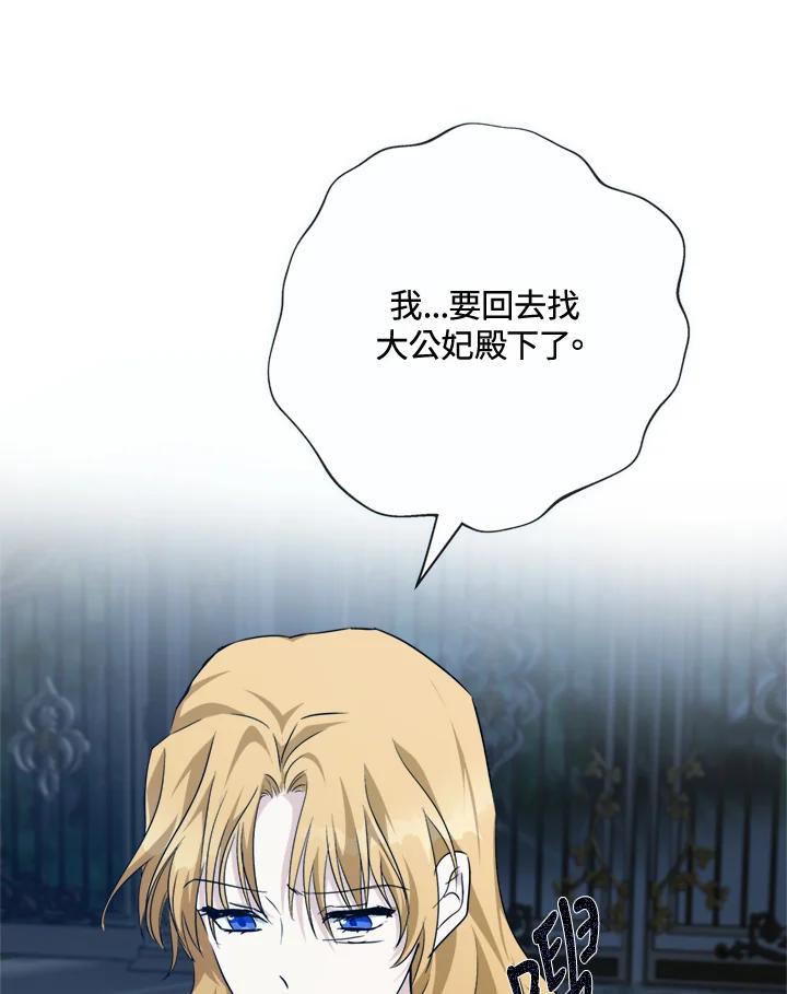 恶女的王座 第138话 第104页