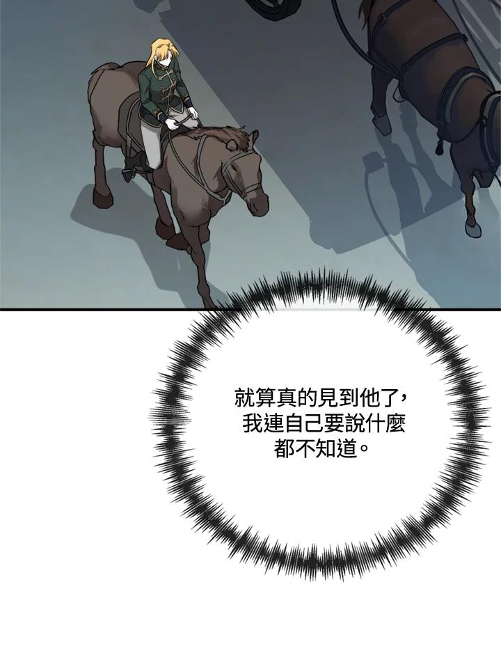 恶女的王座 第138话 第50页