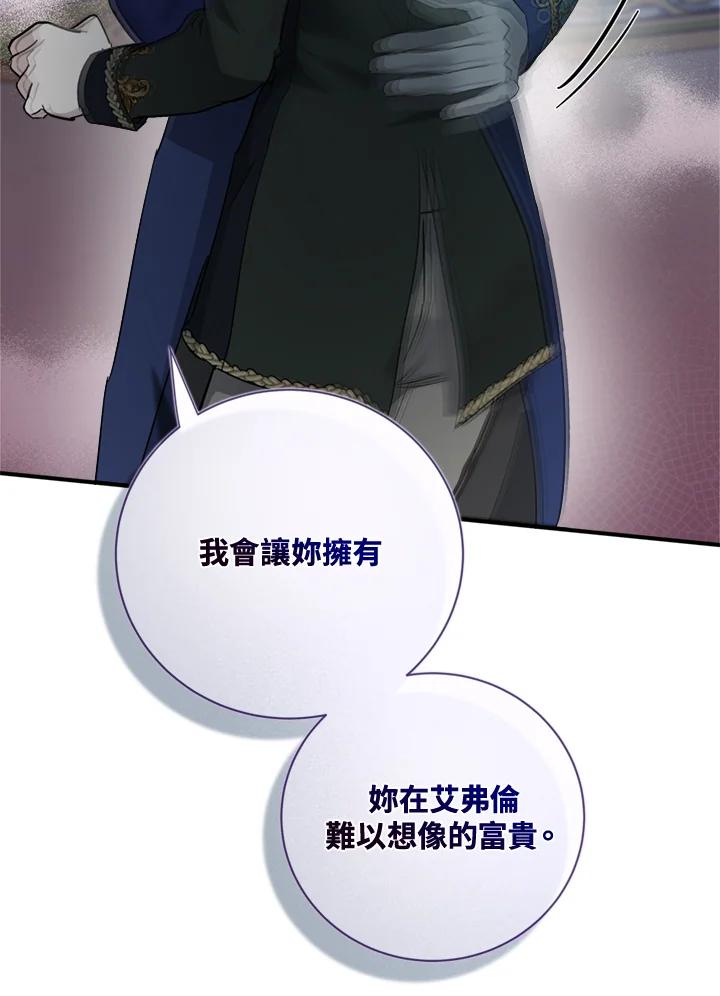 恶女的王座 第138话 第91页