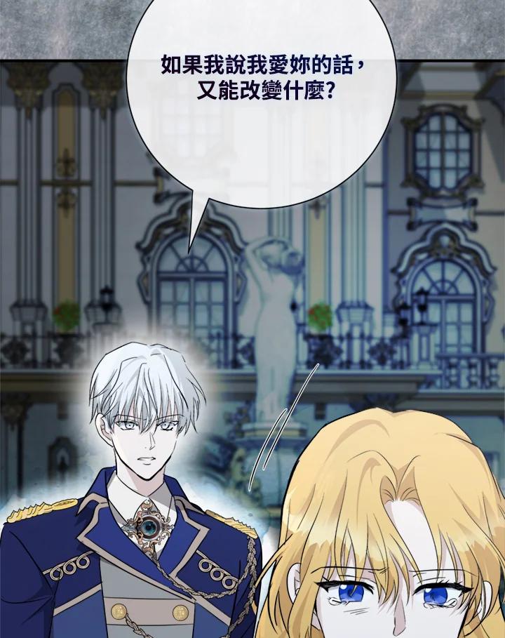 恶女的王座 第138话 第110页