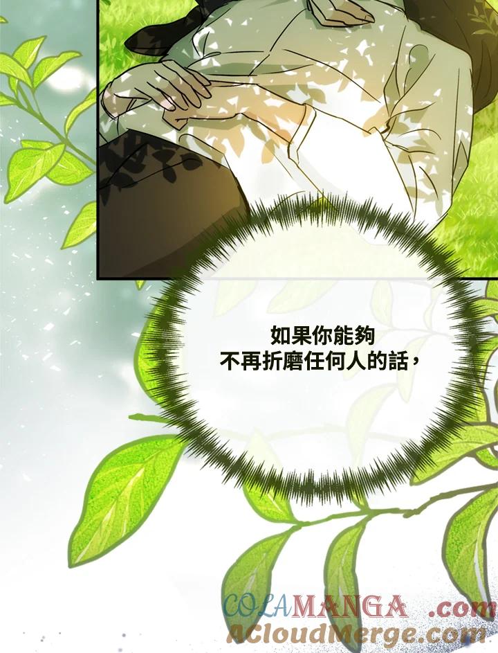 恶女的王座 第138话 第121页