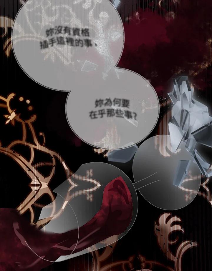 恶女的王座 第138话 第10页
