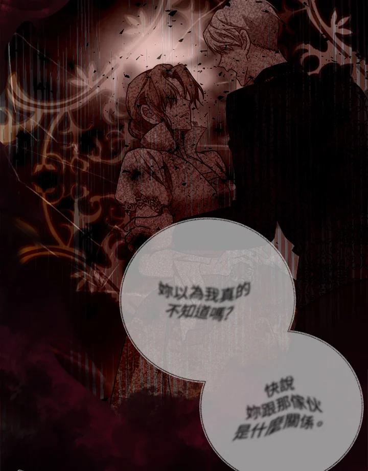 恶女的王座 第138话 第11页