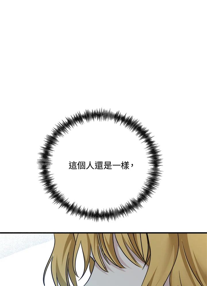 恶女的王座 第138话 第116页