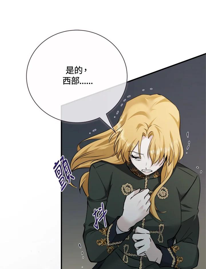 恶女的王座 第138话 第79页