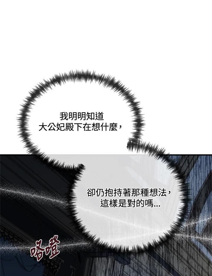恶女的王座 第138话 第36页