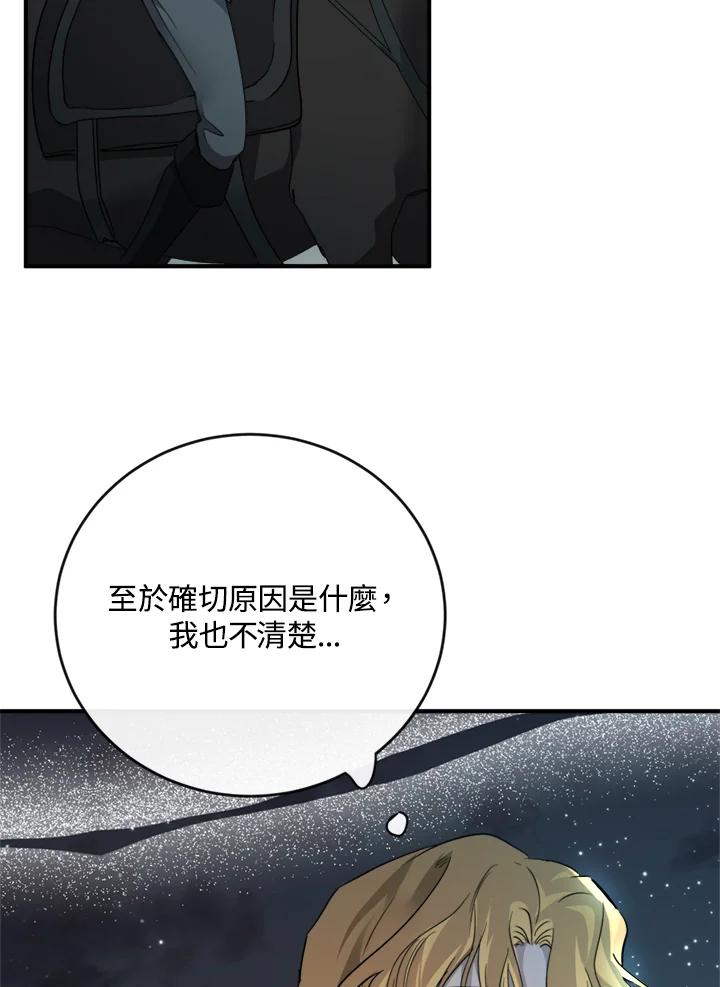 恶女的王座 第138话 第47页