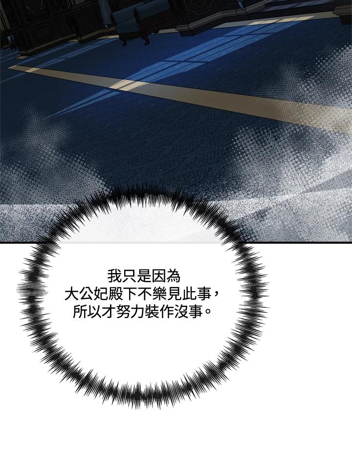 恶女的王座 第138话 第35页