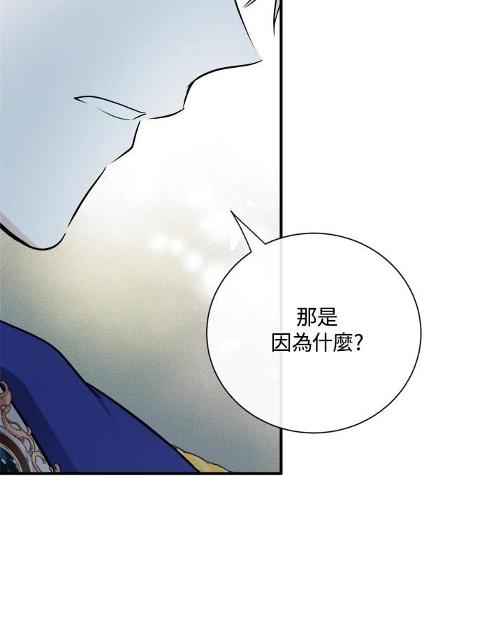 恶女的王座 第138话 第71页