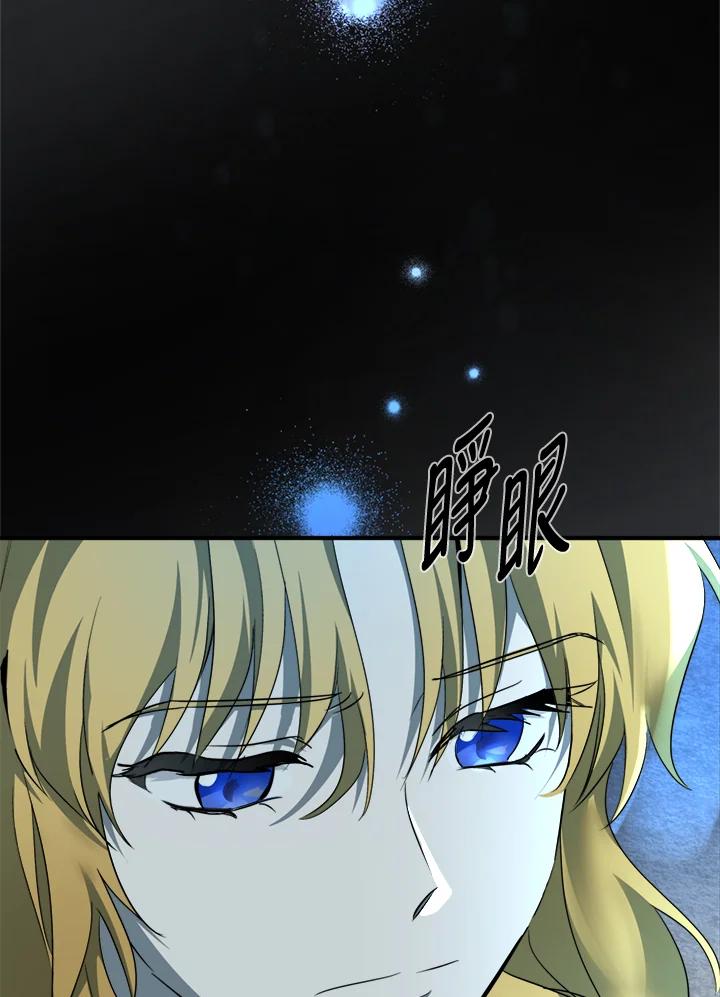 恶女的王座 第138话 第3页