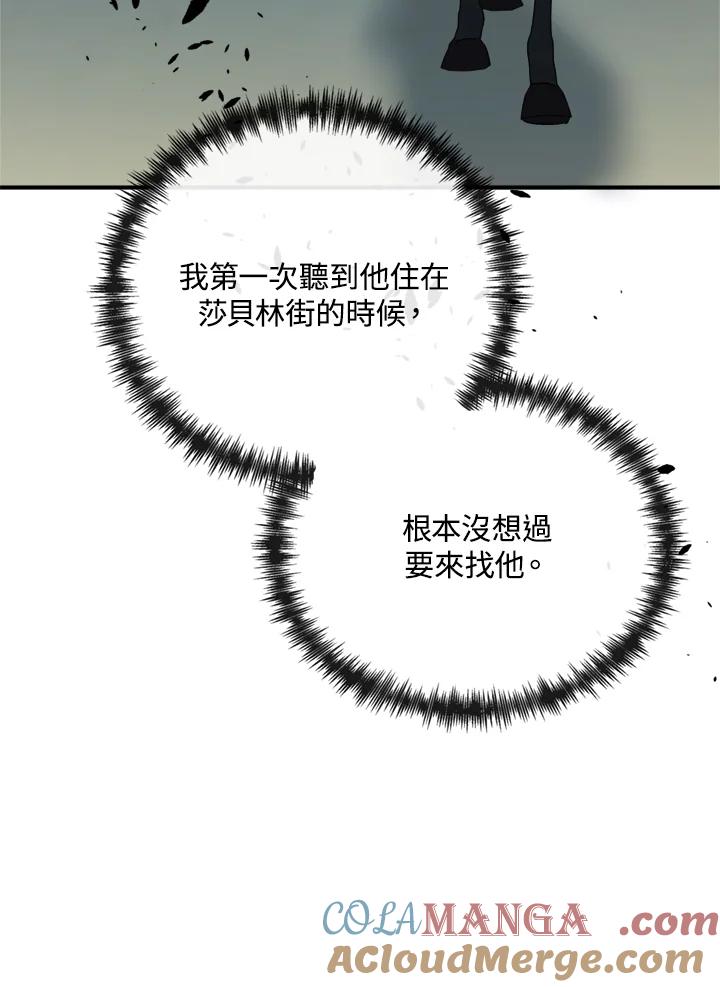 恶女的王座 第138话 第45页