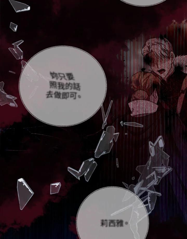 恶女的王座 第138话 第12页