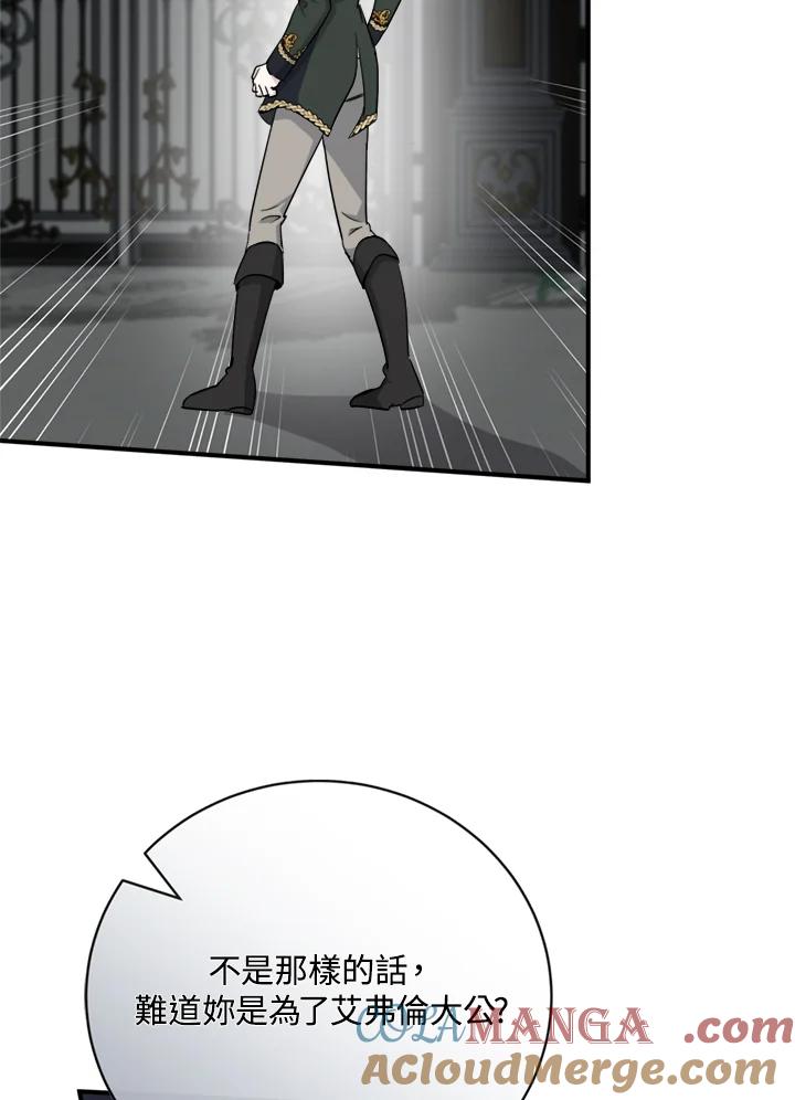 恶女的王座 第138话 第113页