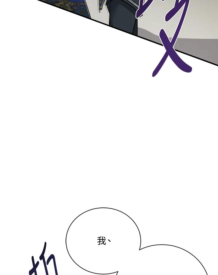 恶女的王座 第138话 第68页