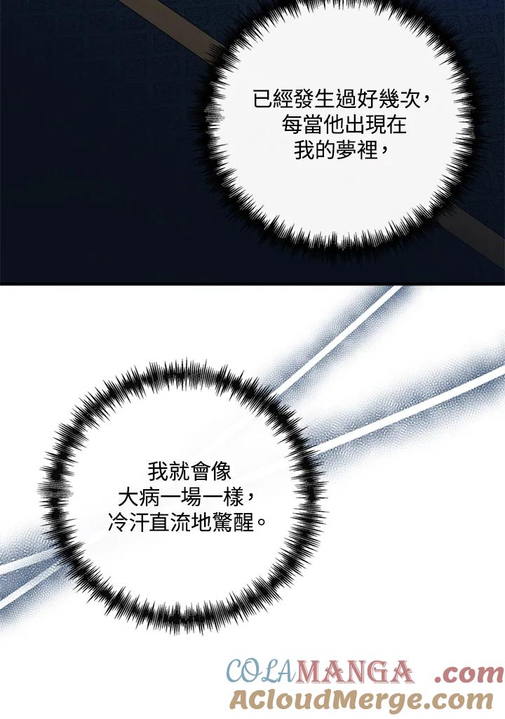 恶女的王座 第138话 第33页