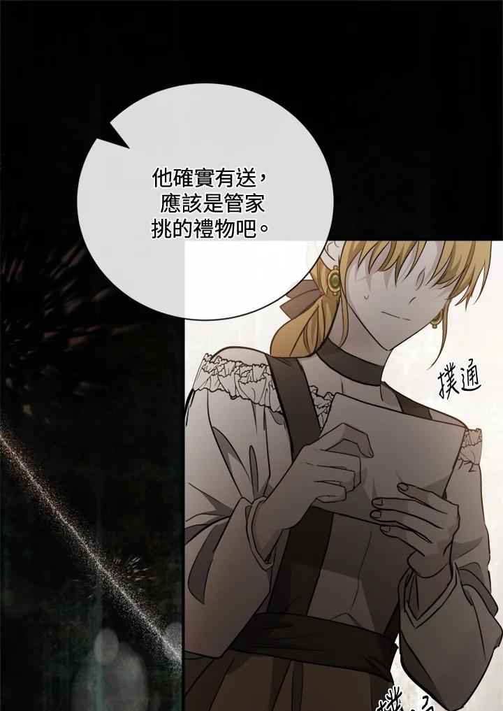 恶女的王座 第138话 第22页
