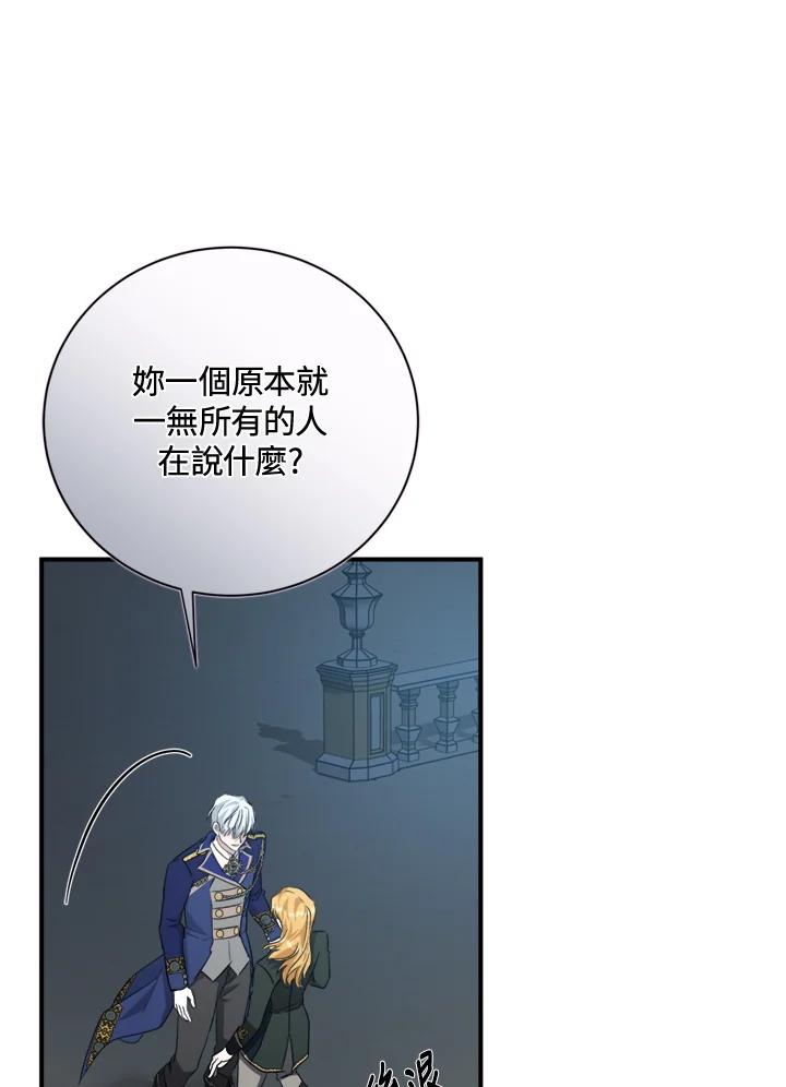 恶女的王座 第138话 第87页