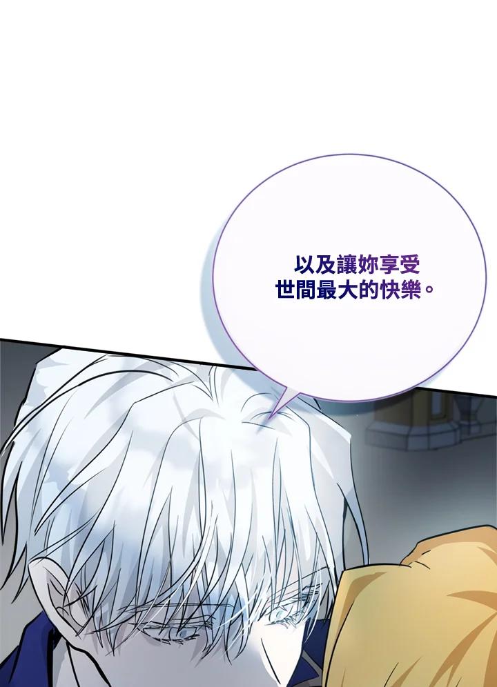 恶女的王座 第138话 第92页