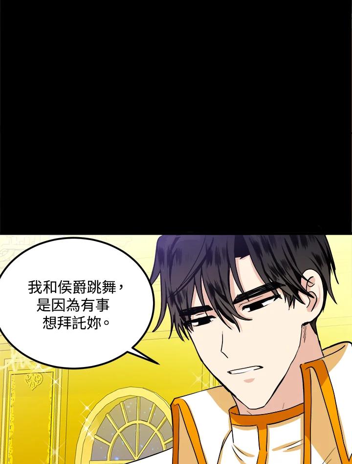 恶女的王座 第13话 第69页