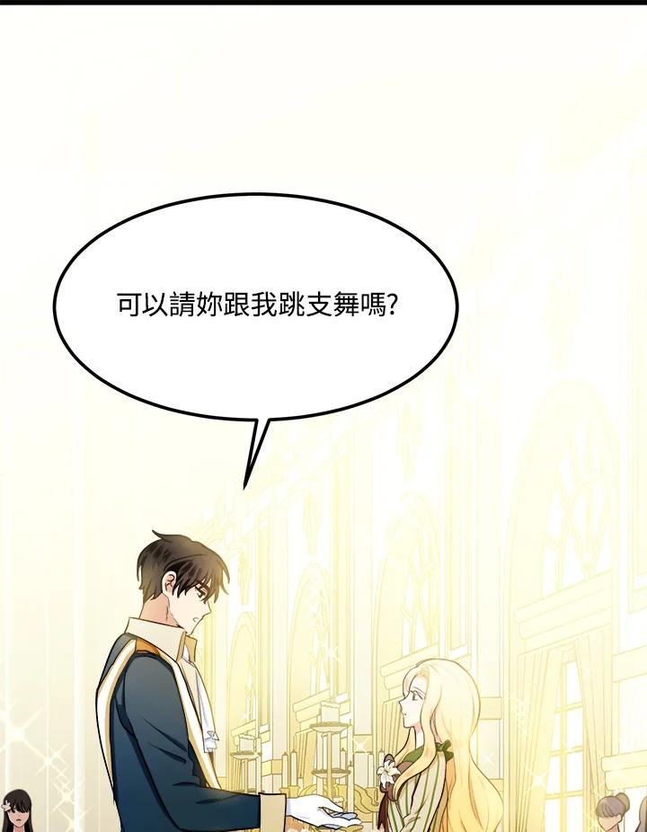 恶女的王座 第13话 第32页