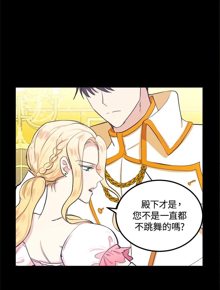 恶女的王座 第13话 第68页