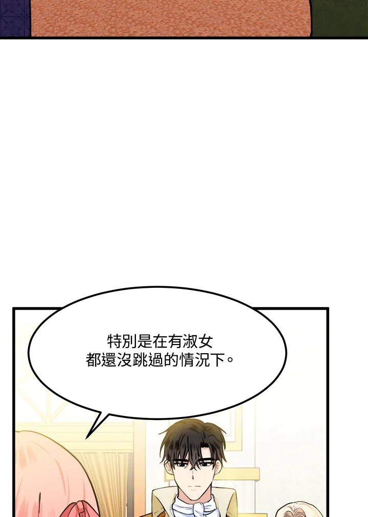 恶女的王座 第13话 第3页