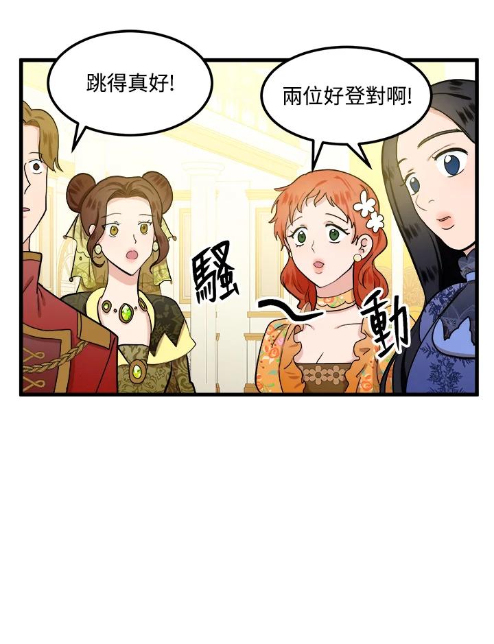 恶女的王座 第13话 第57页