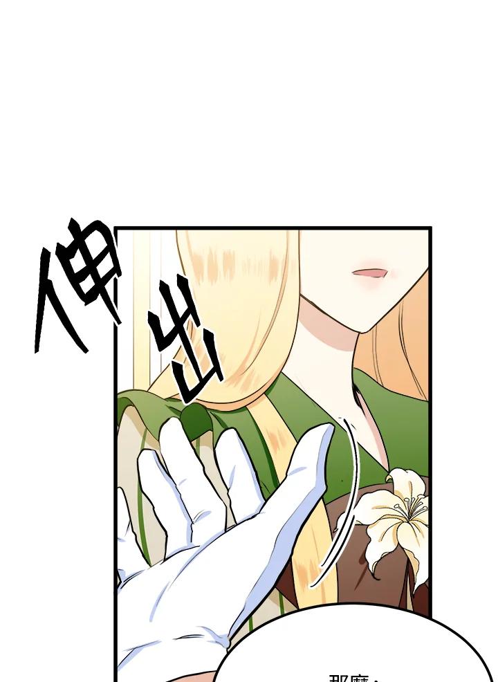 恶女的王座 第13话 第29页
