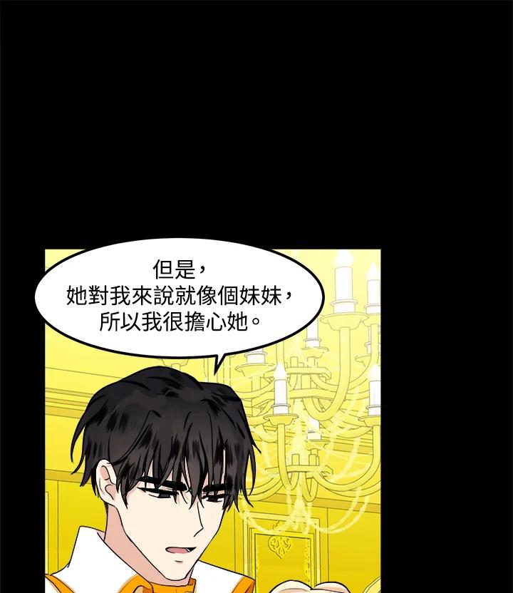恶女的王座 第13话 第80页