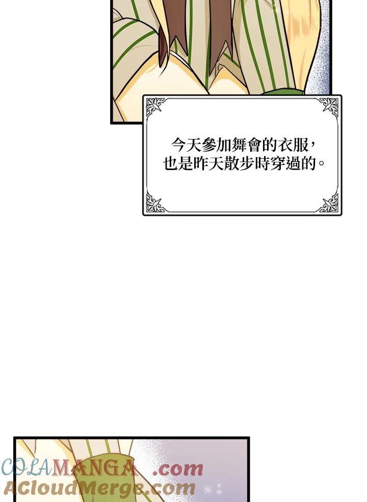 恶女的王座 第13话 第25页
