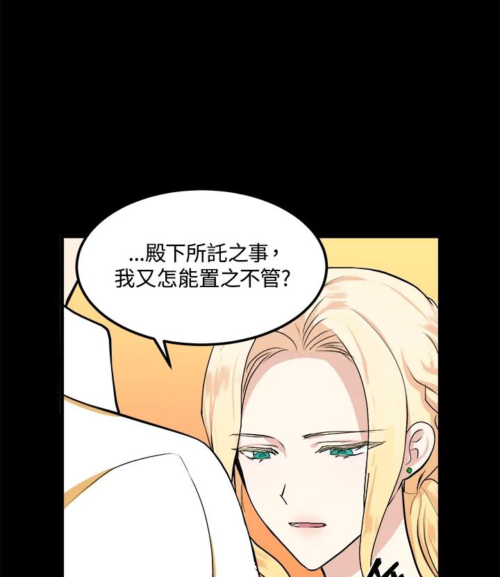 恶女的王座 第13话 第83页