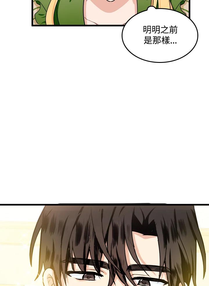 恶女的王座 第13话 第86页