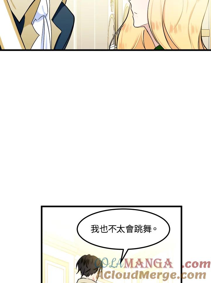 恶女的王座 第13话 第46页