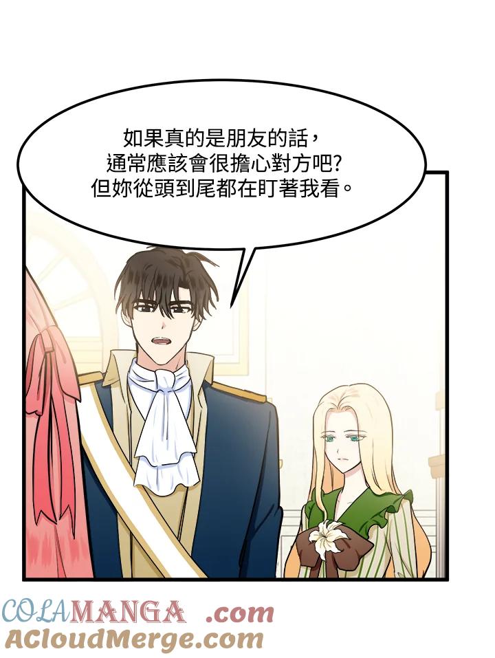 恶女的王座 第13话 第13页