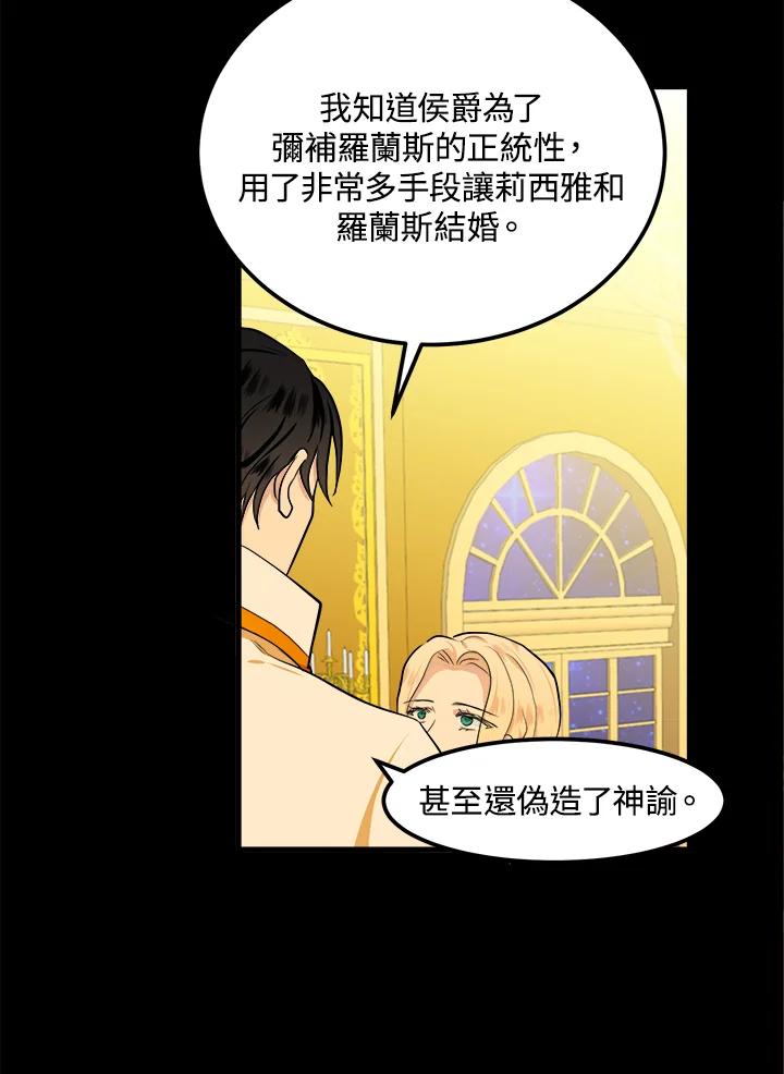 恶女的王座 第13话 第77页