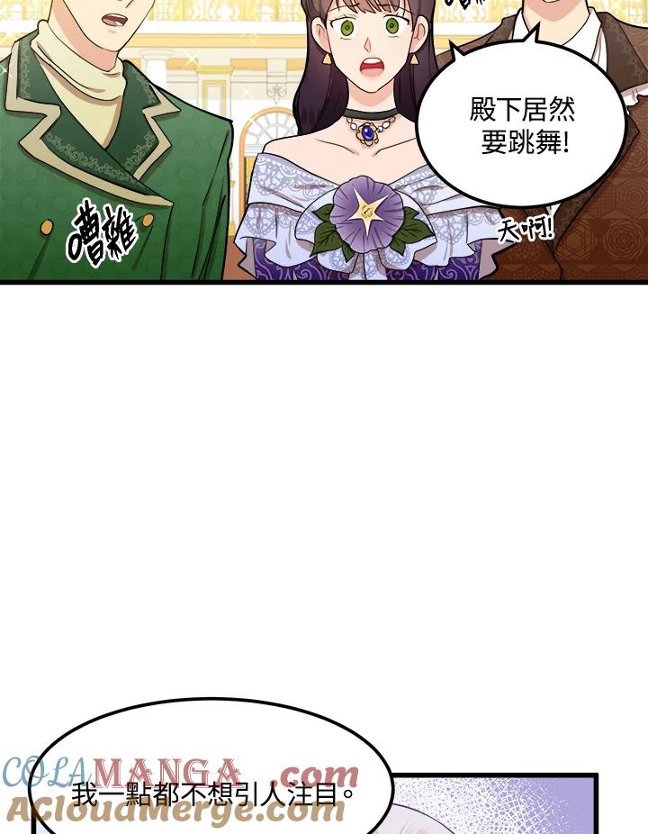 恶女的王座 第13话 第37页