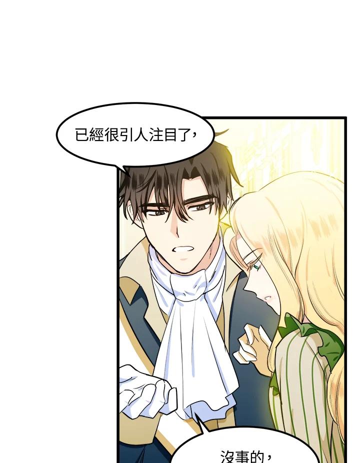 恶女的王座 第13话 第39页