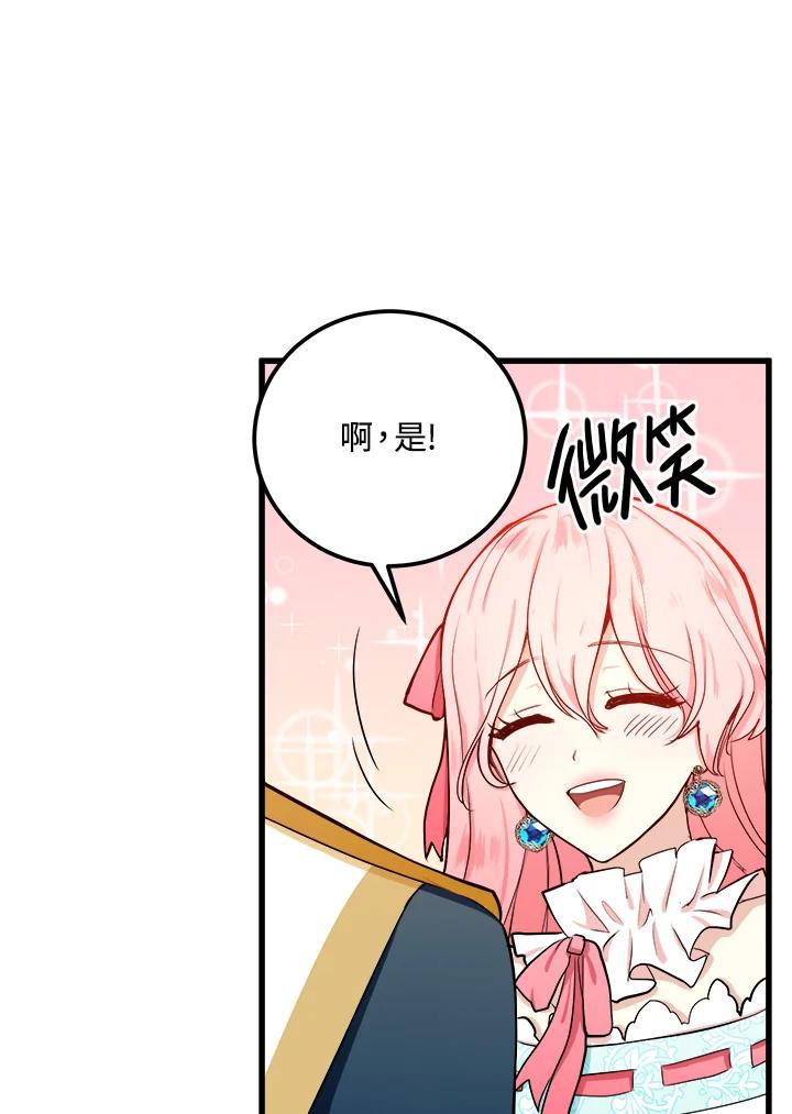 恶女的王座 第13话 第8页