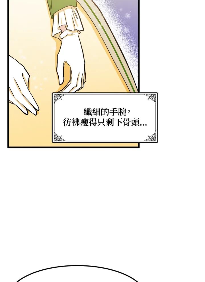 恶女的王座 第13话 第26页