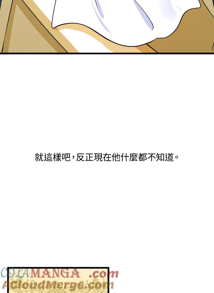 恶女的王座 第13话 第88页