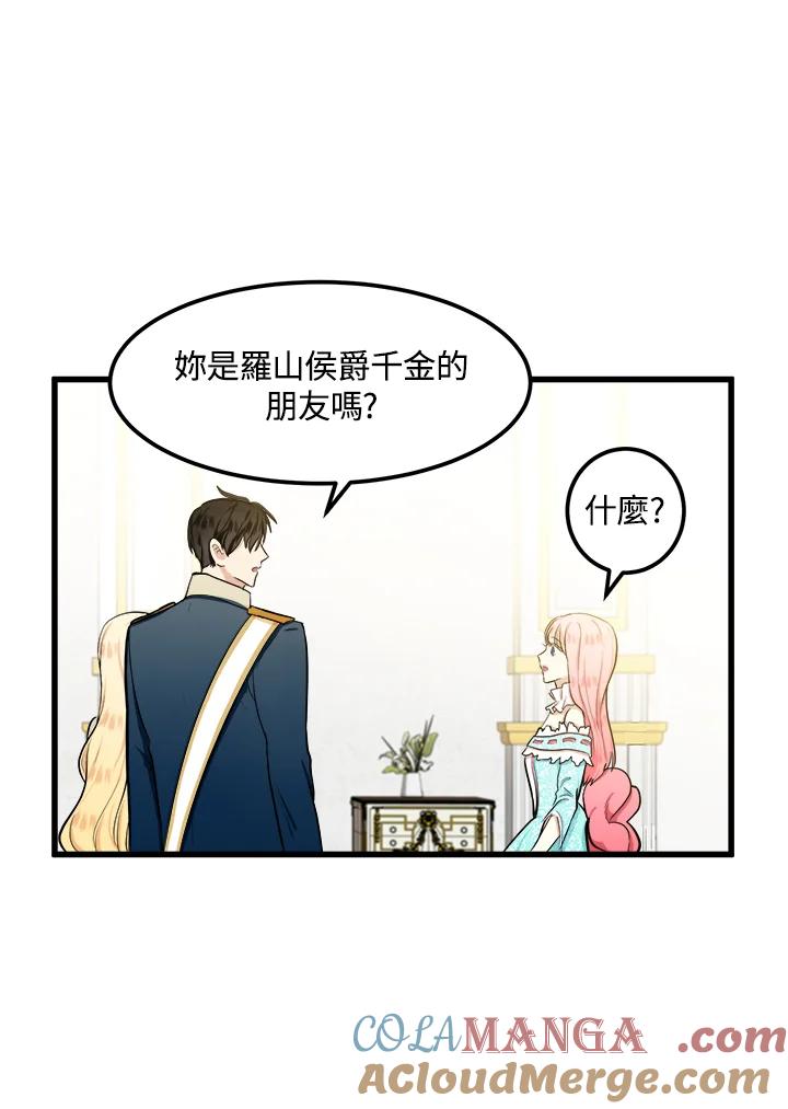 恶女的王座 第13话 第7页