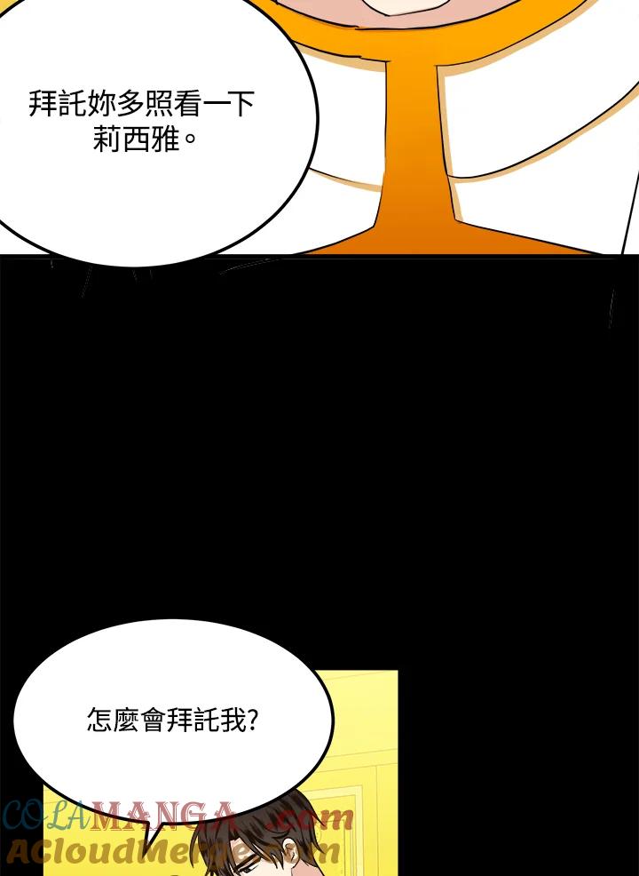 恶女的王座 第13话 第73页