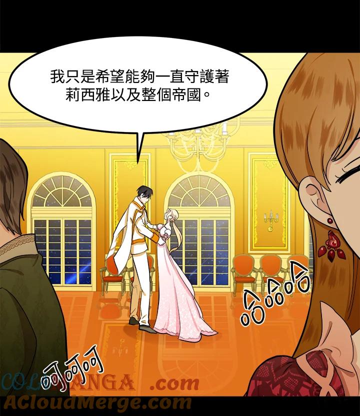 恶女的王座 第13话 第82页