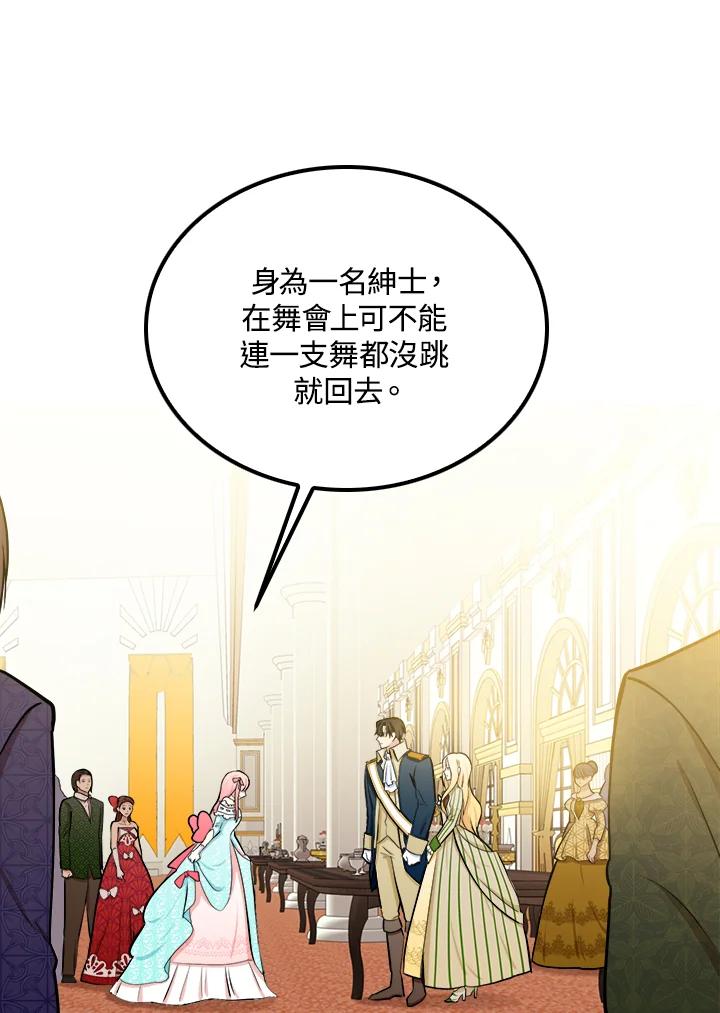 恶女的王座 第13话 第2页