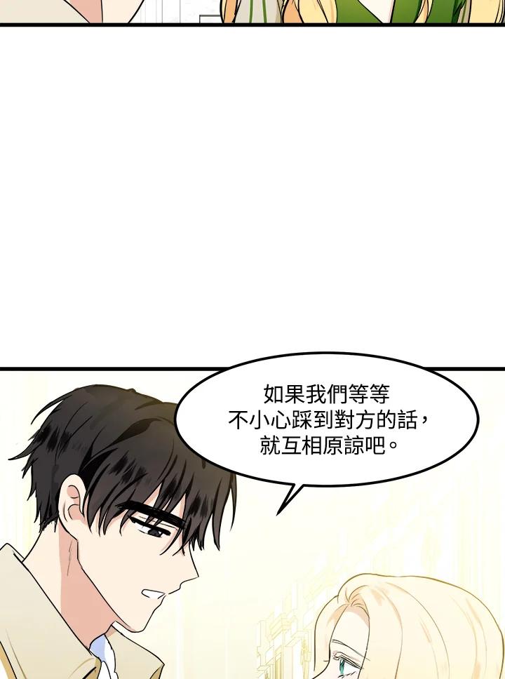 恶女的王座 第13话 第45页