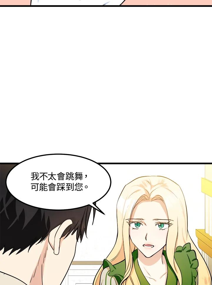 恶女的王座 第13话 第44页
