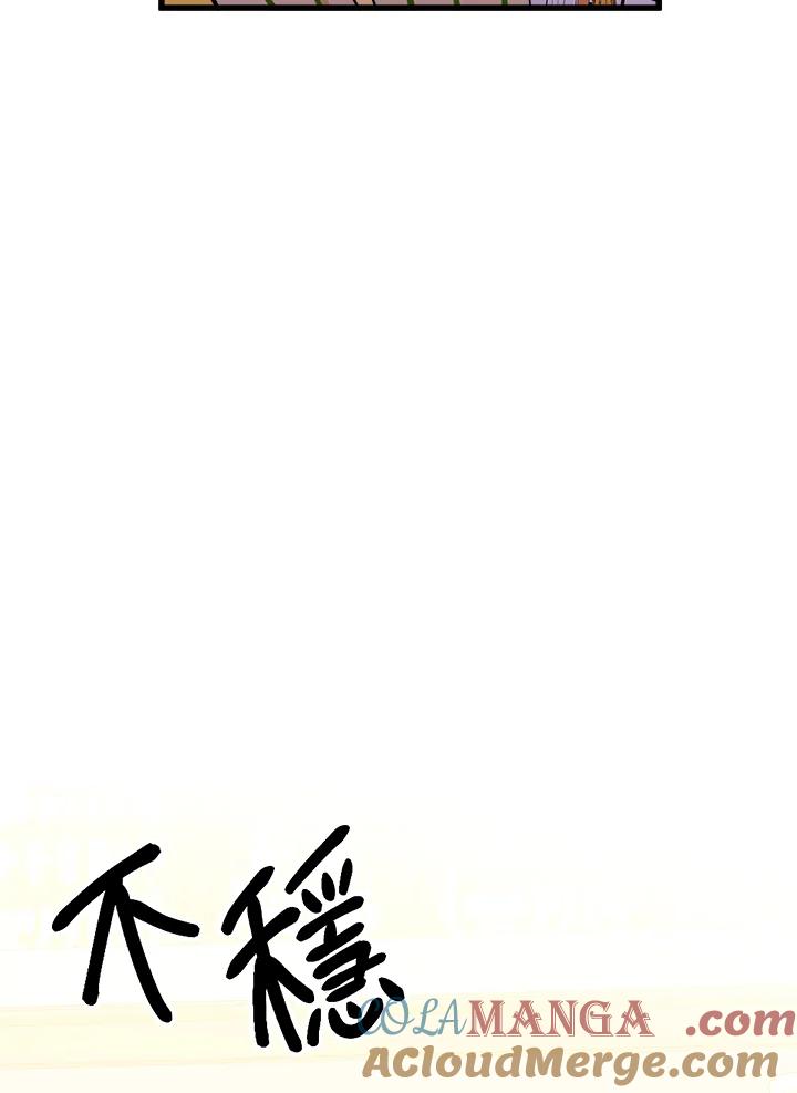 恶女的王座 第13话 第91页