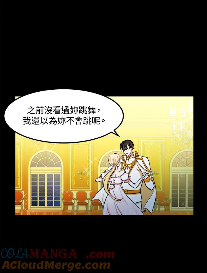 恶女的王座 第13话 第67页